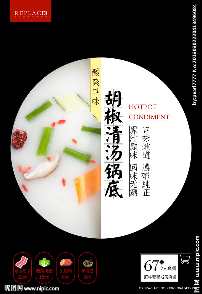 清汤锅底