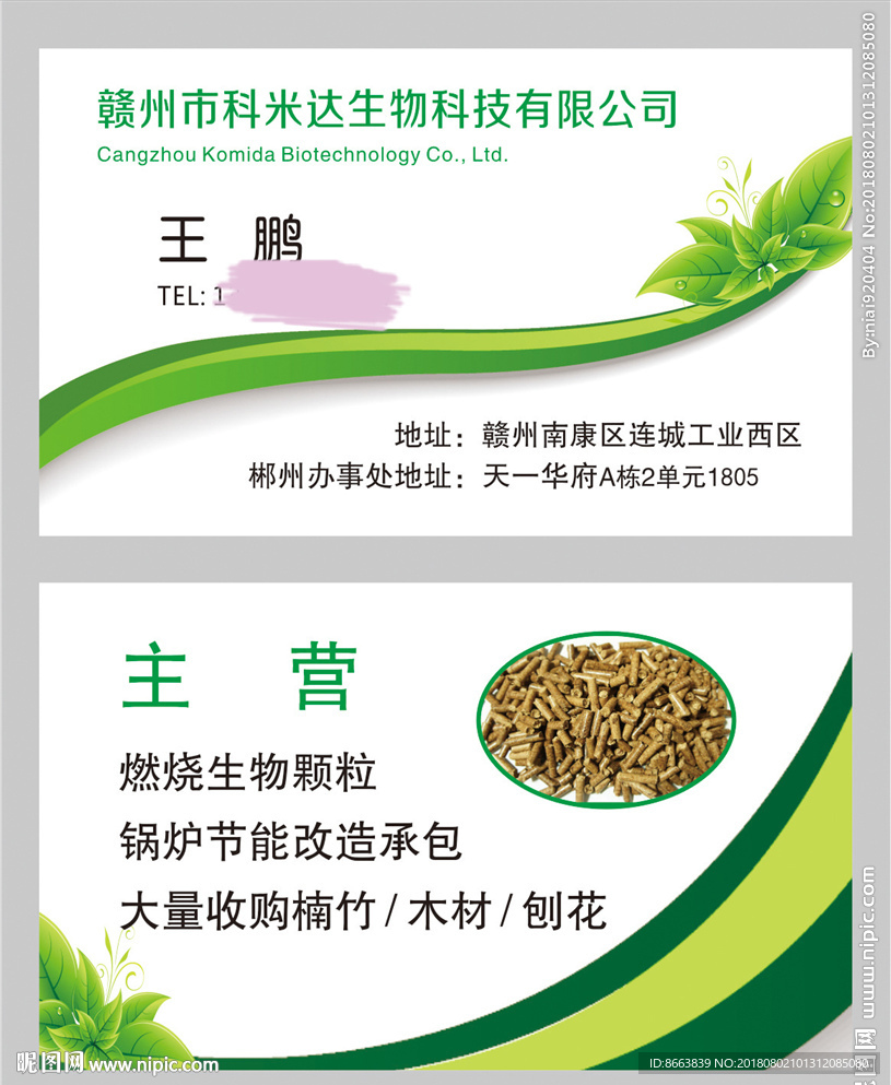 绿色名片科米达