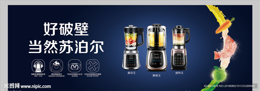 苏泊尔
