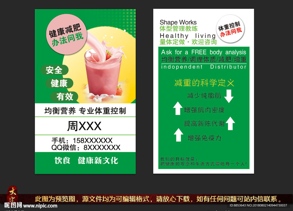 奶昔健康减肥均衡营养体重控制名