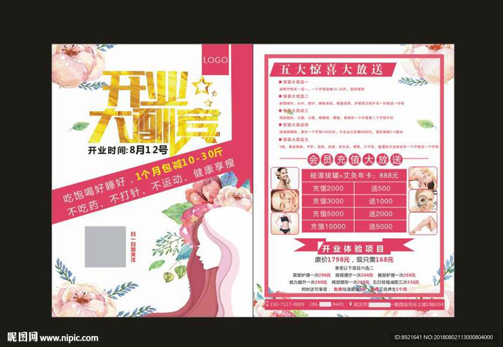 美容院开业宣传单页