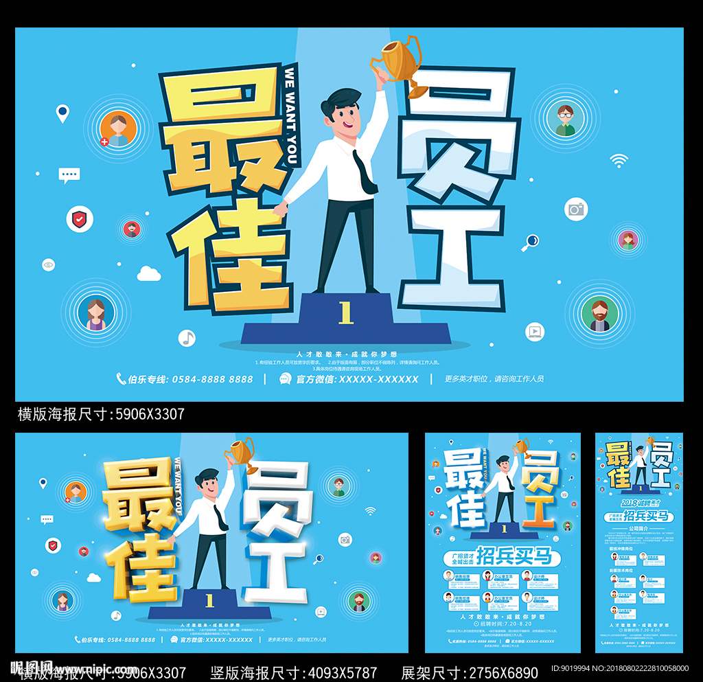 招聘