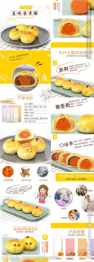 淘宝蛋黄酥详情页模板