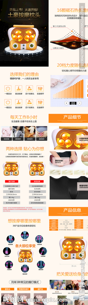 精美腰间按摩枕详情页模板