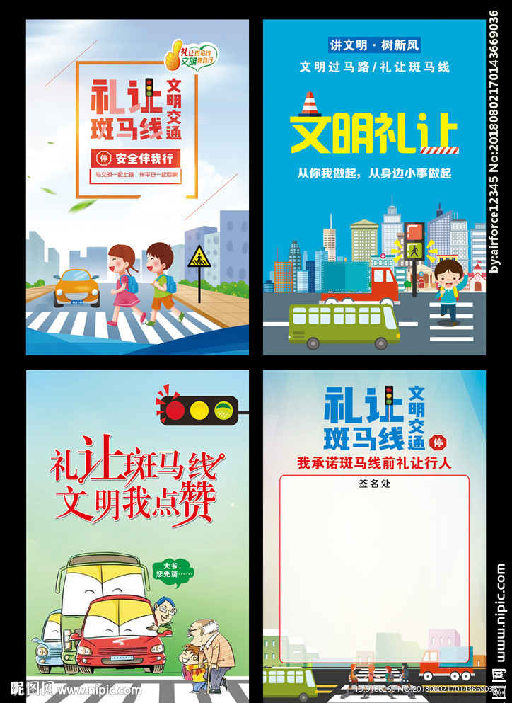 礼让斑马线