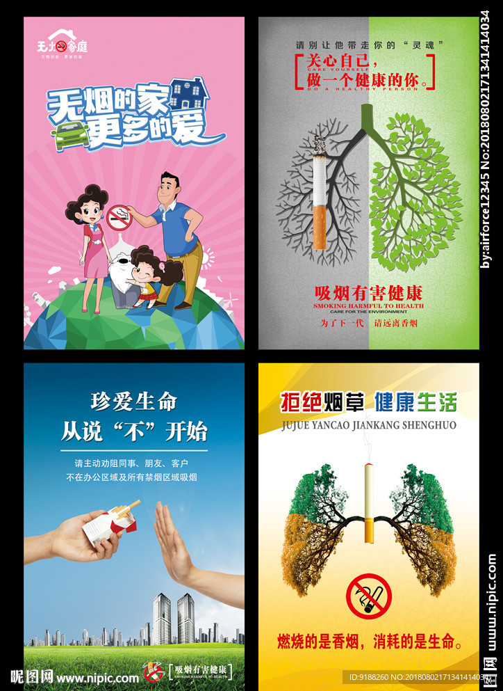 禁烟 控烟