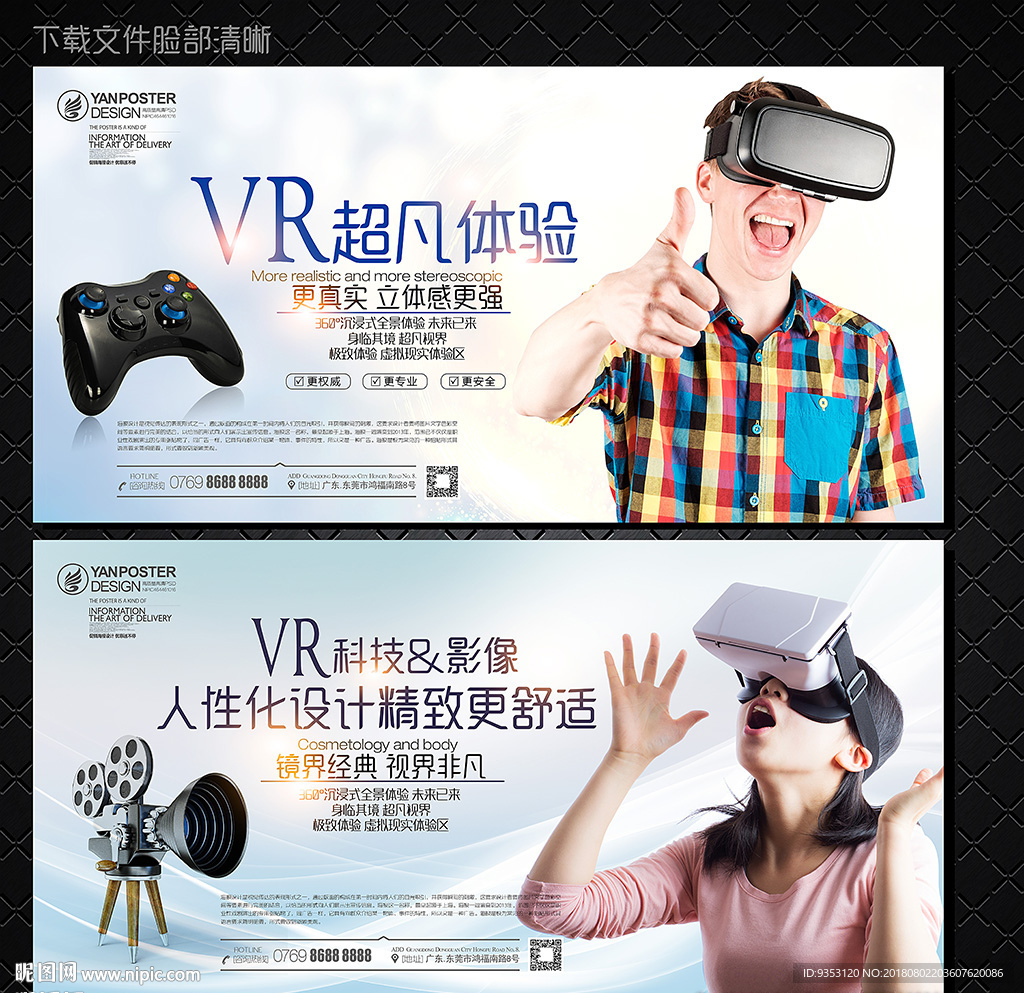 VR 海报