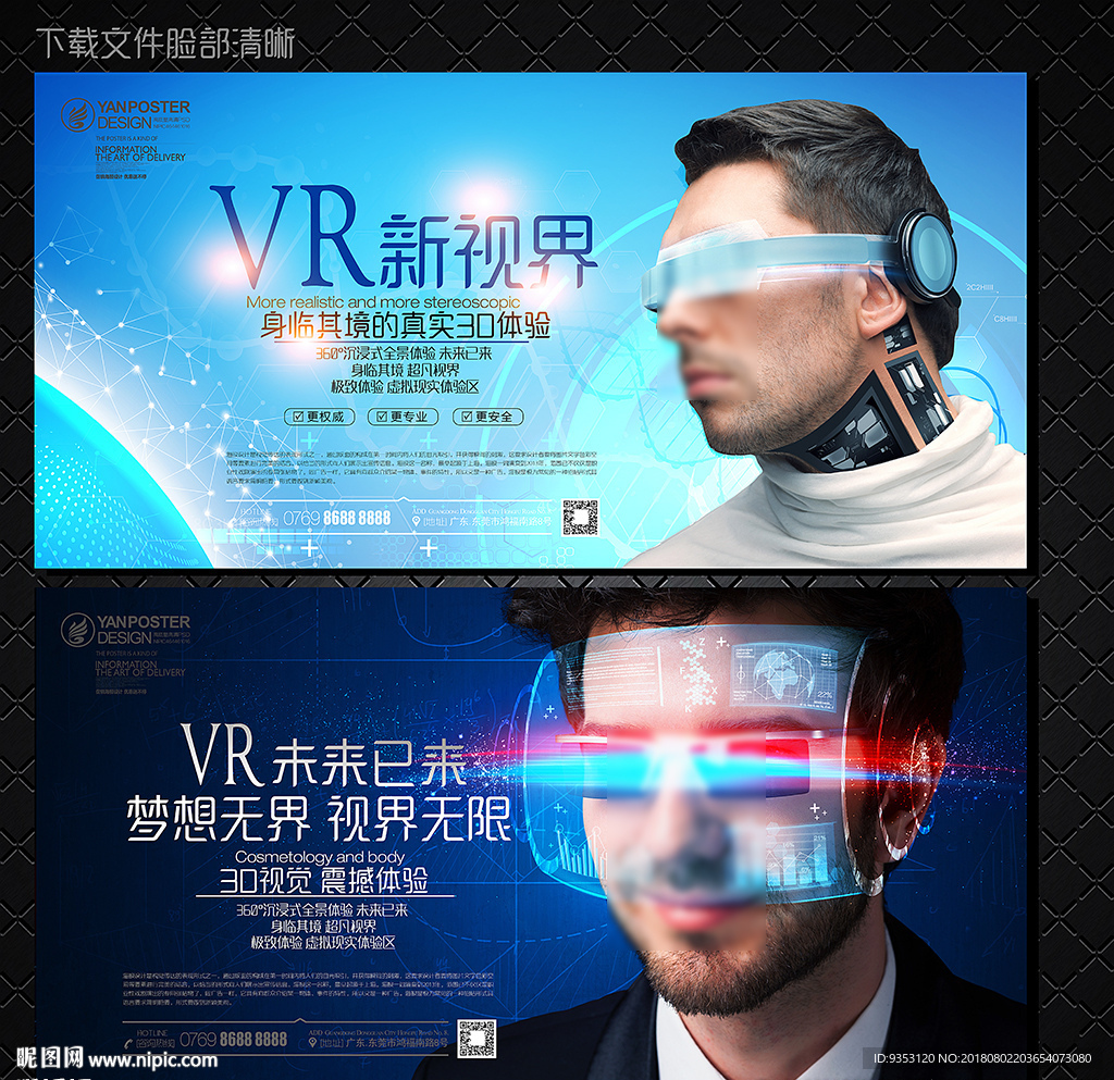 VR海报