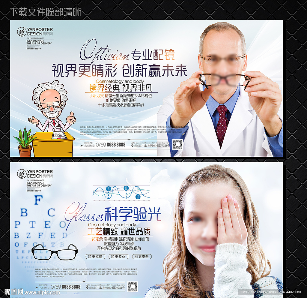 配镜