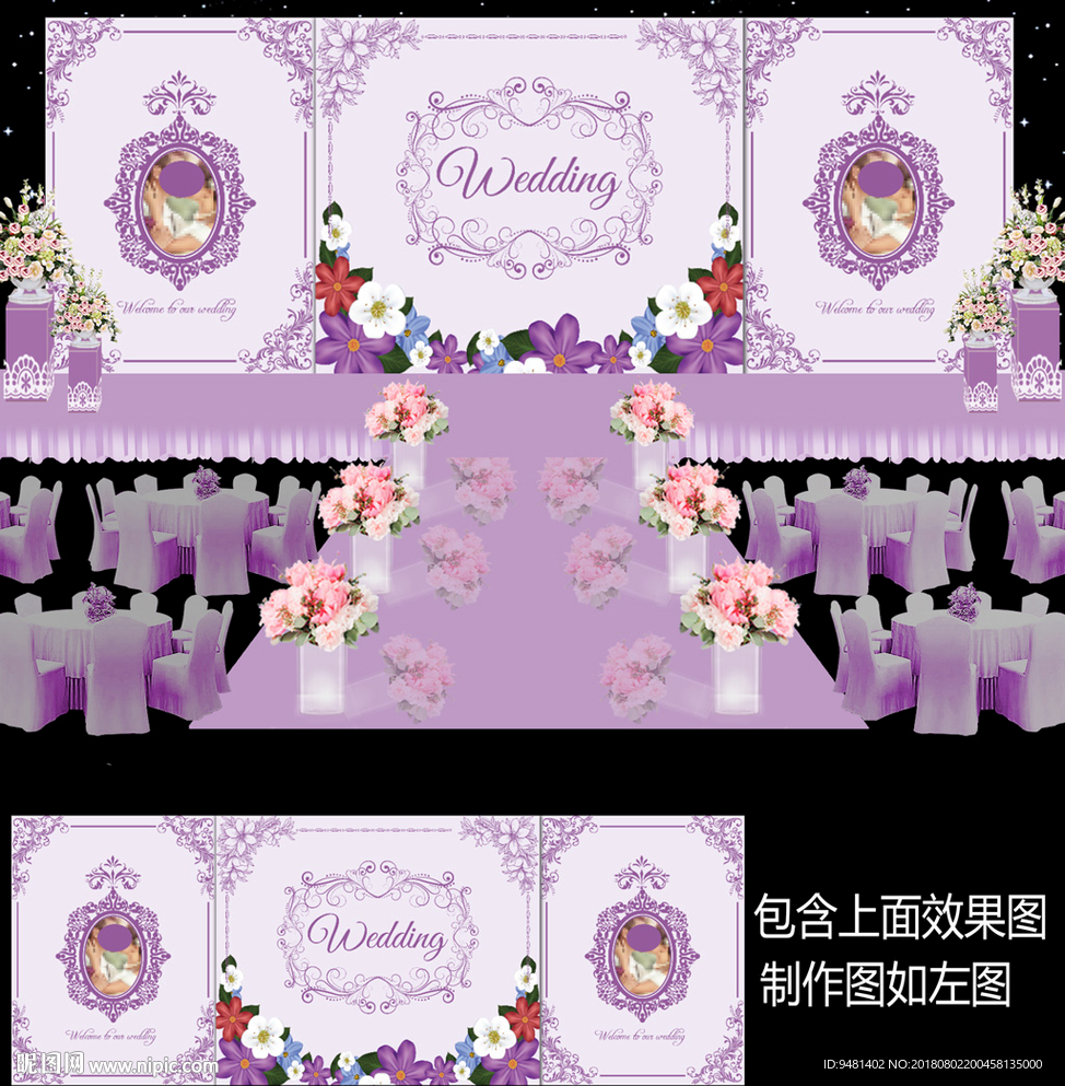 紫色花卉婚礼舞台背景设计