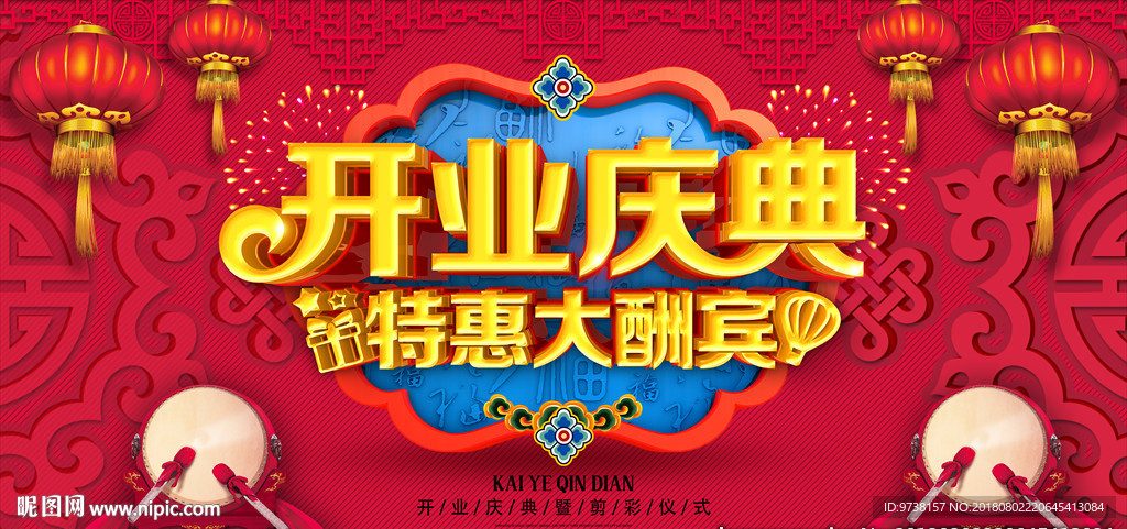 开业庆典 开业典礼 开业 开业