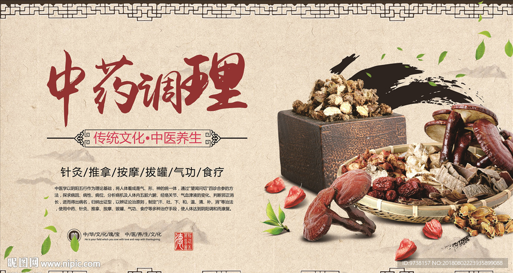 中药 中医 中药材 中药草药