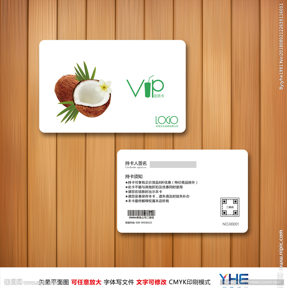 果汁会员卡