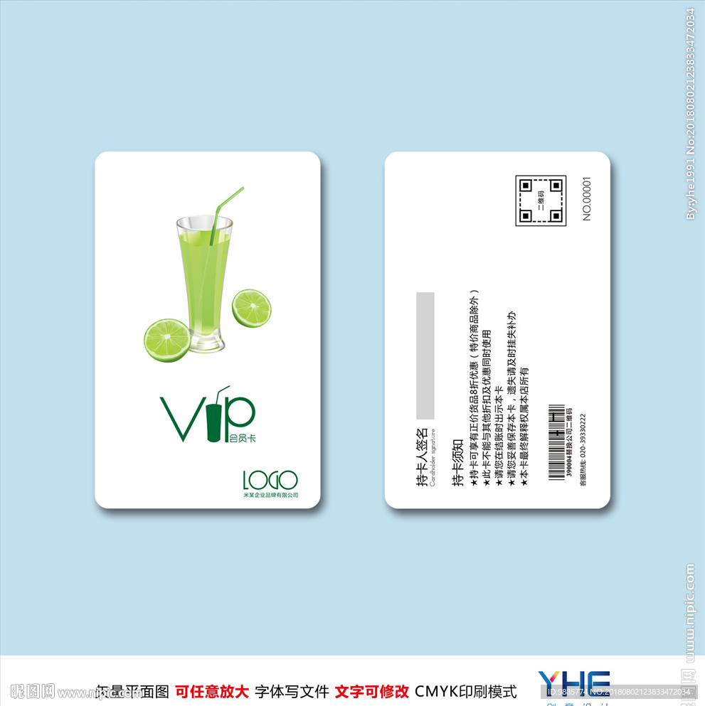 果汁会员卡