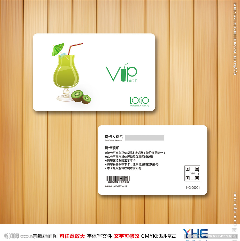 果汁会员卡