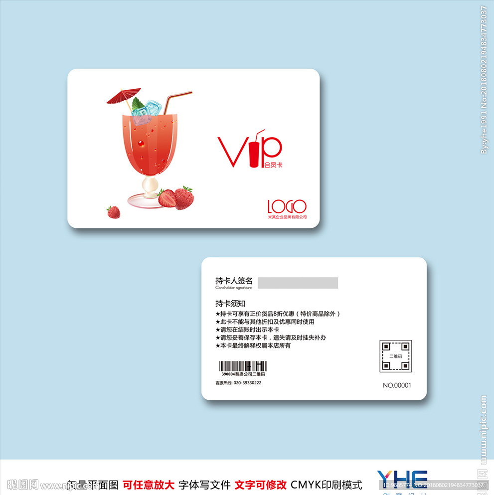 饮品会员卡
