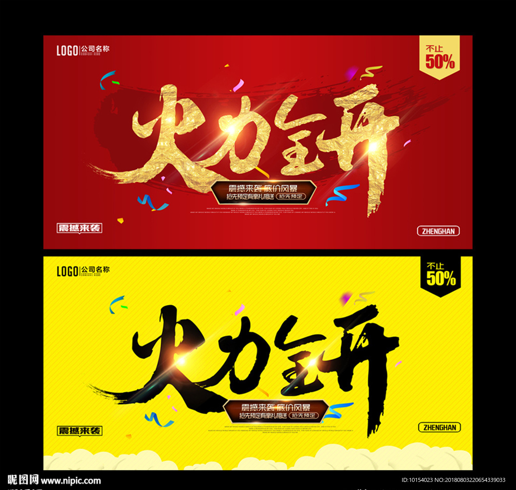 火力全开