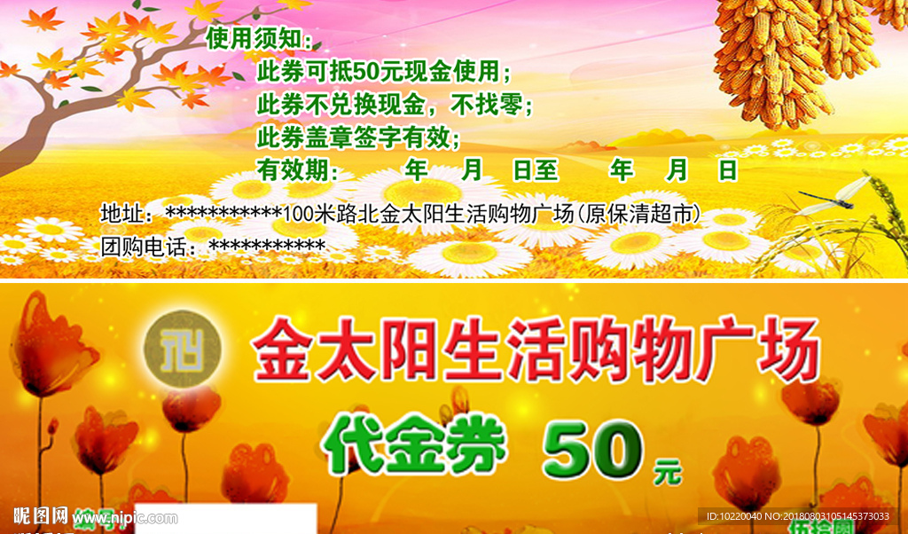 代金卷 金太阳 生活购物广场