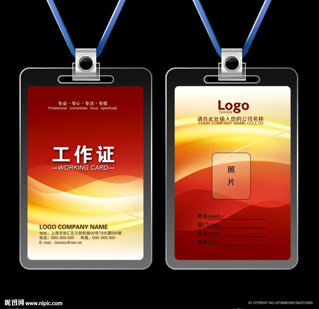 工作证