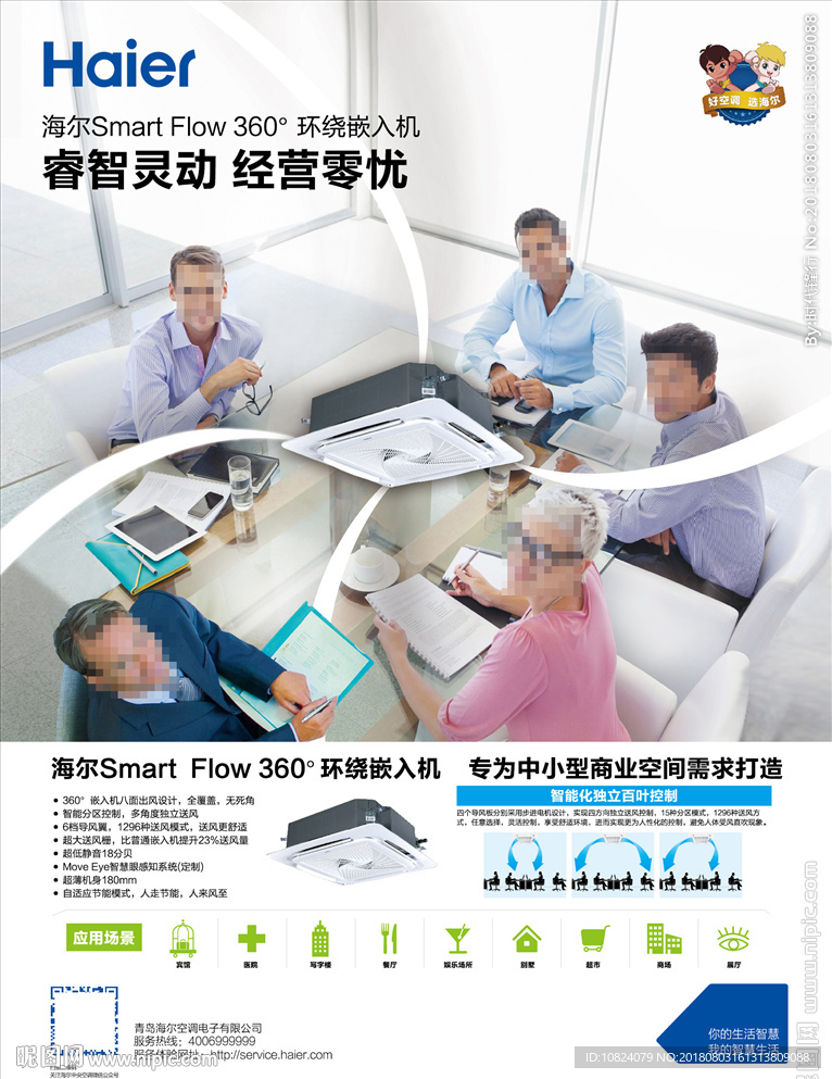 睿智灵动 经营零忧-海报