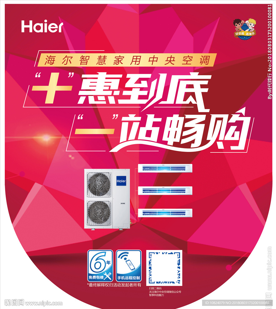 十惠到底 一站畅购-吊旗