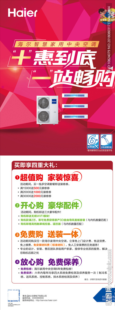 十惠到底 一站畅购-展架