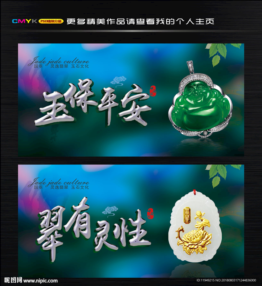 玉石 玉海报 翡翠挂画