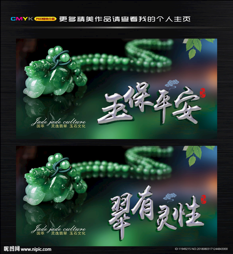 玉器海报    翡翠广告