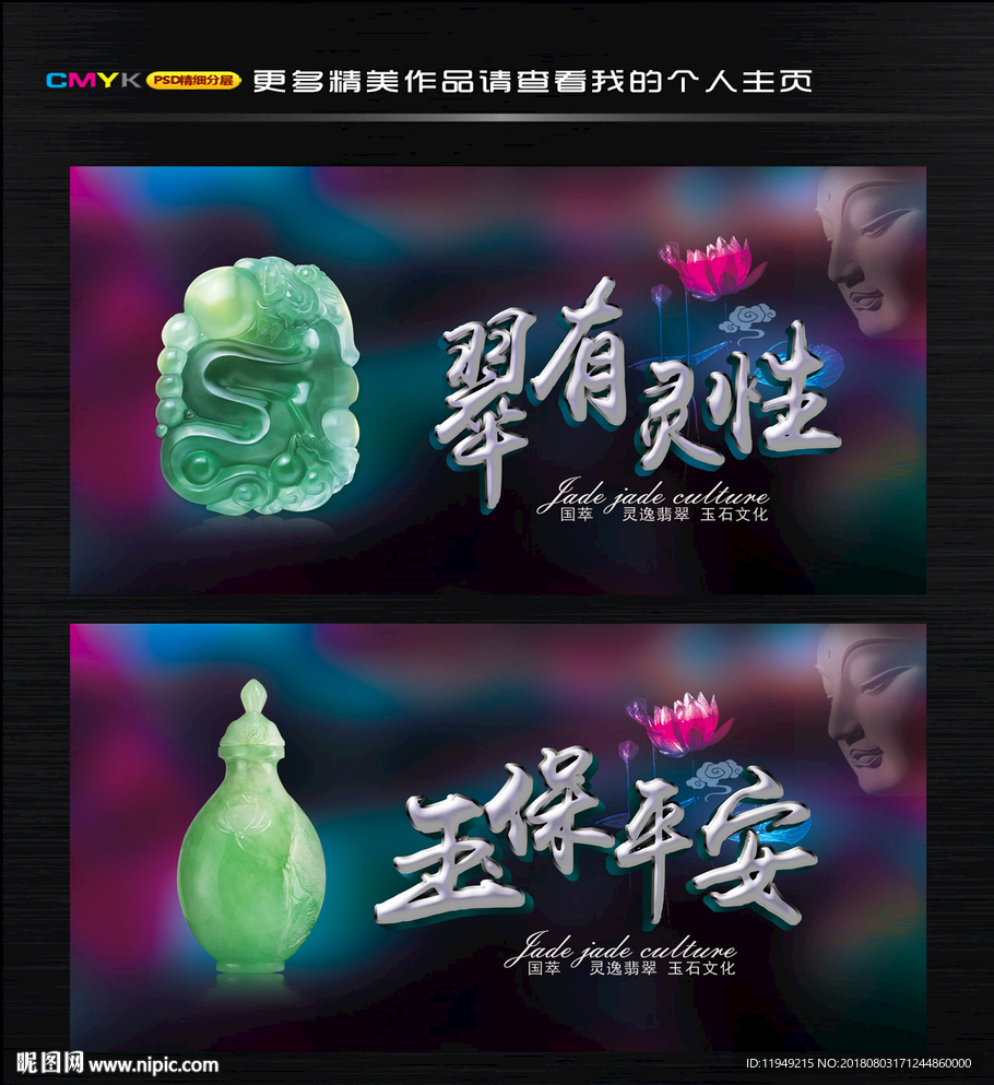 玉石海报    翡翠展板