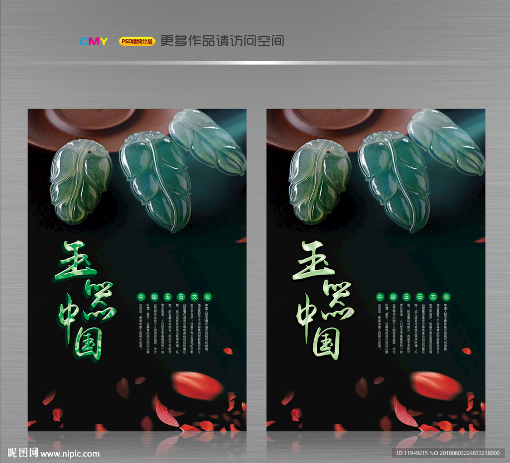 玉器海报  翡翠广告