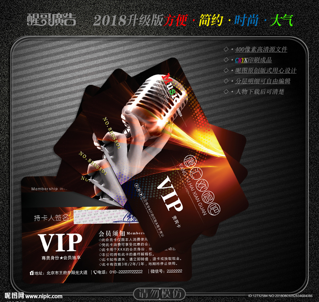 KTV会员卡