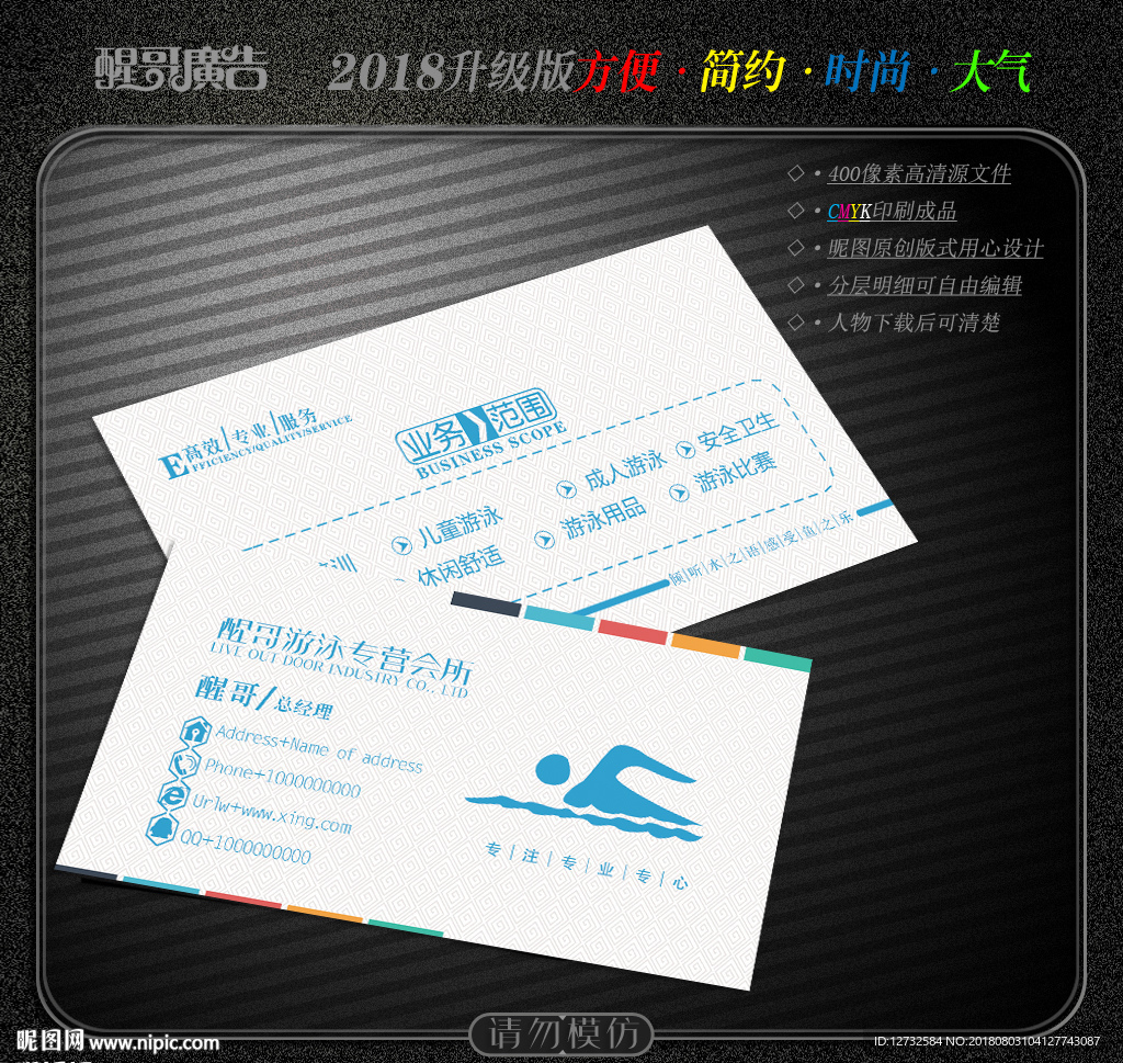 游泳名片