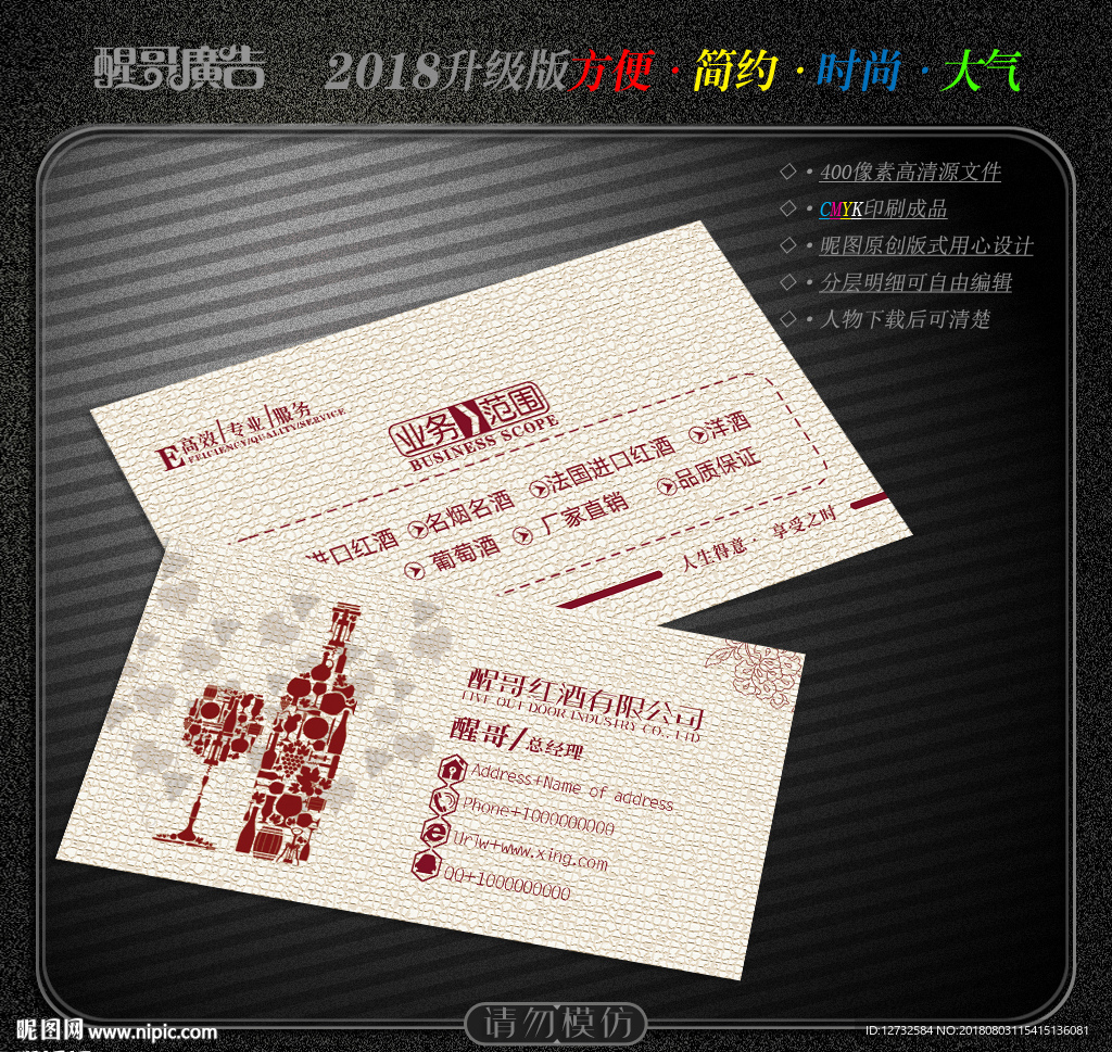 红酒名片