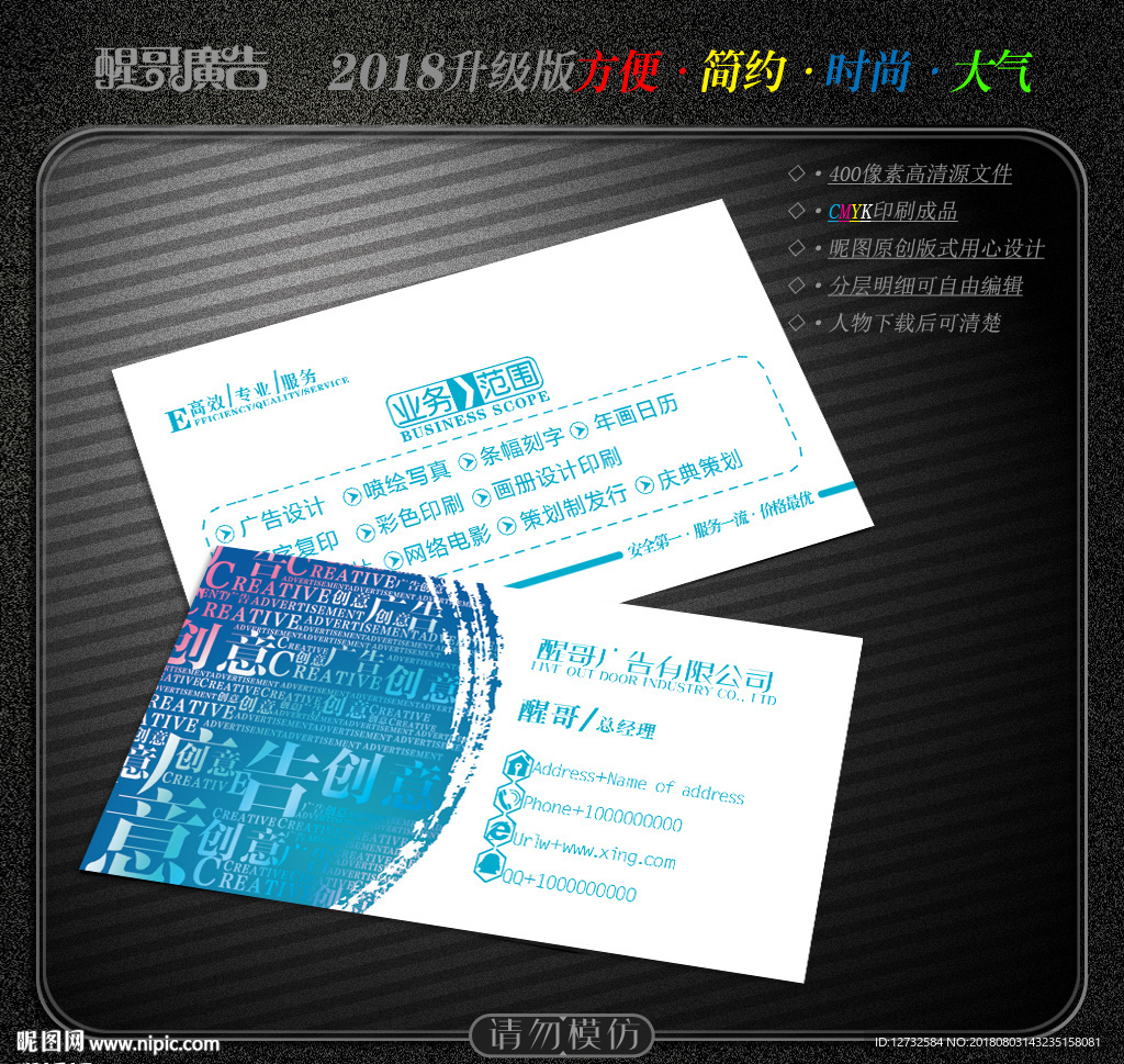 广告公司名片