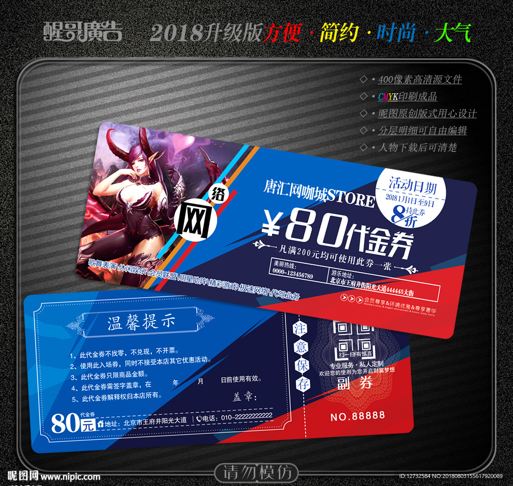 网吧代金券