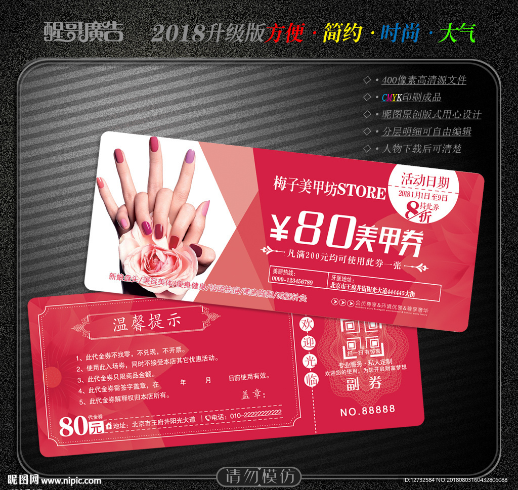 美甲代金券