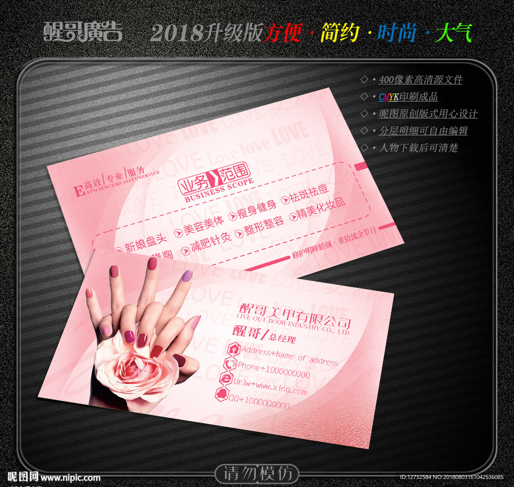 美甲名片