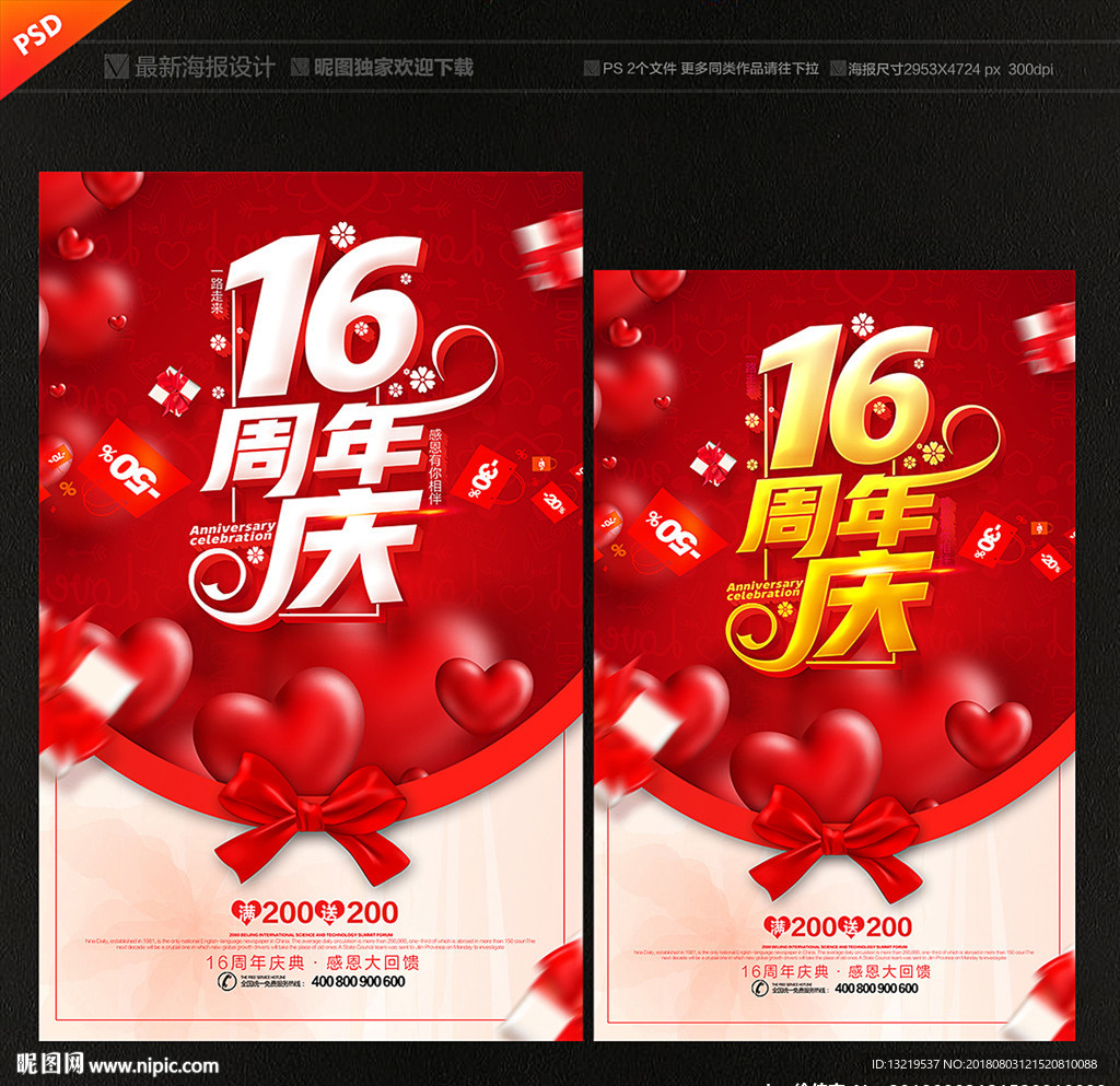 16周年庆
