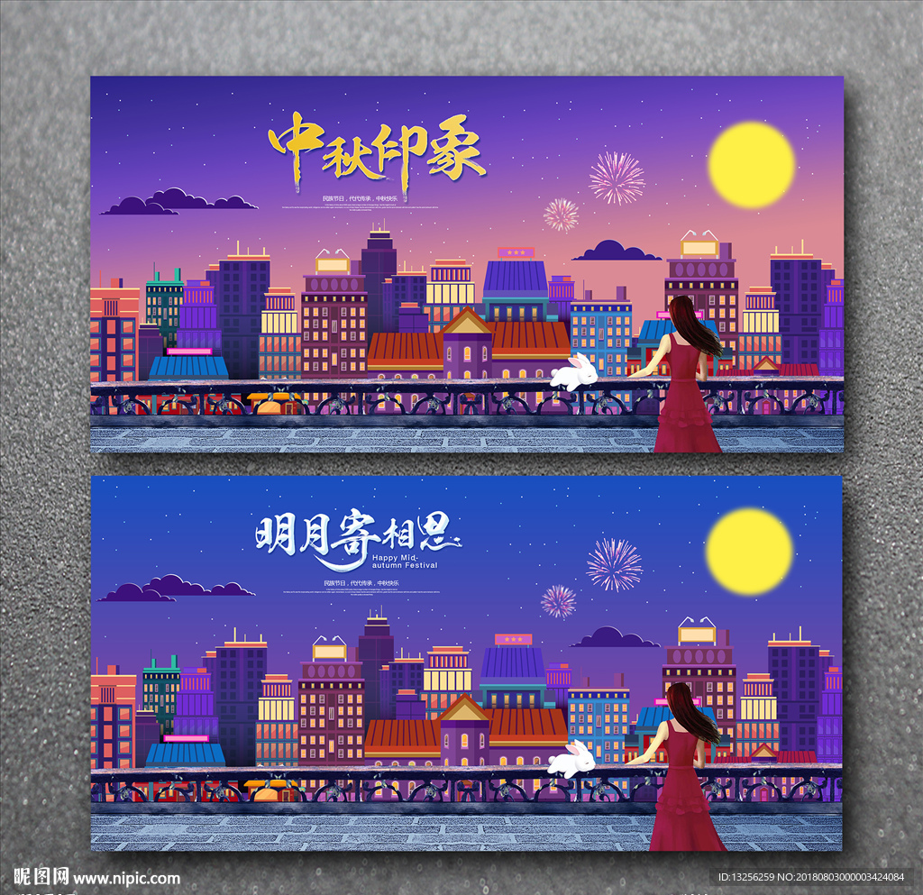 中秋