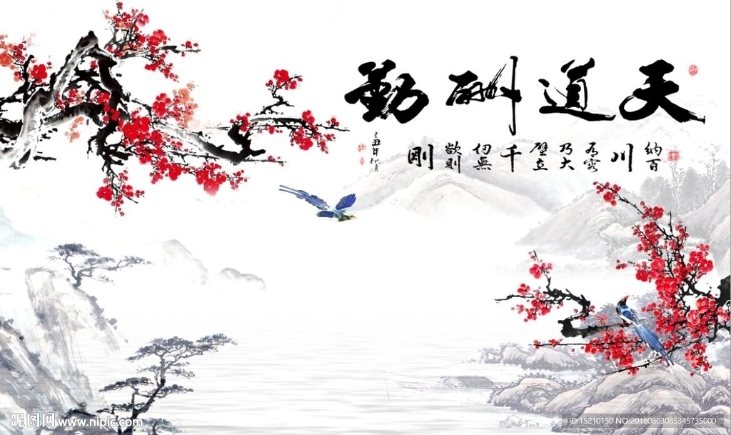 天道酬勤梅花图