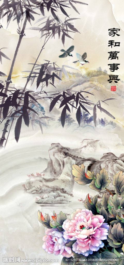 家和万事兴竹子牡丹图