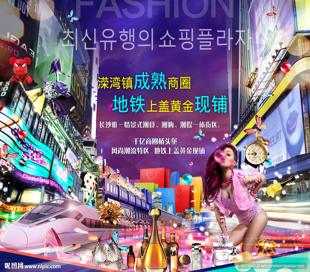 商业 缤纷 时尚 炫彩 背景板