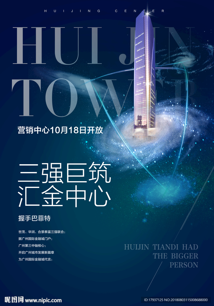 写字楼 投资  城市 地产围墙