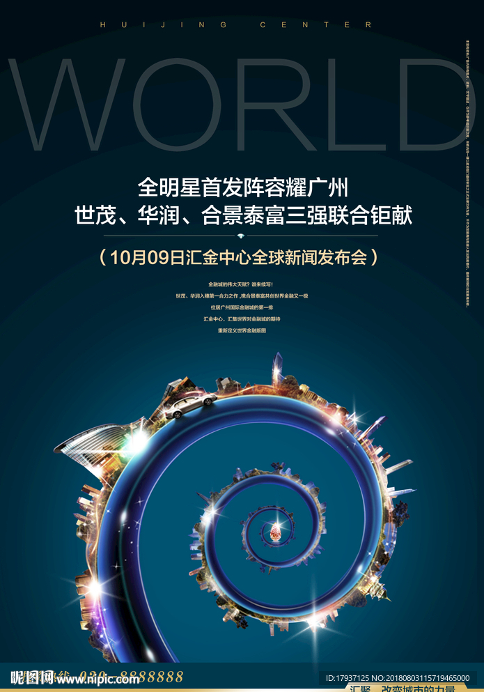 写字楼 投资  城市 地产围墙