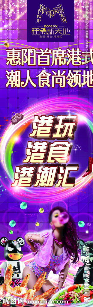 商业 缤纷 时尚 炫彩 背景板