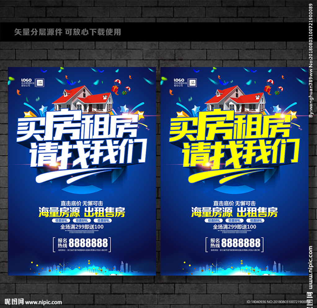 卖房 租房
