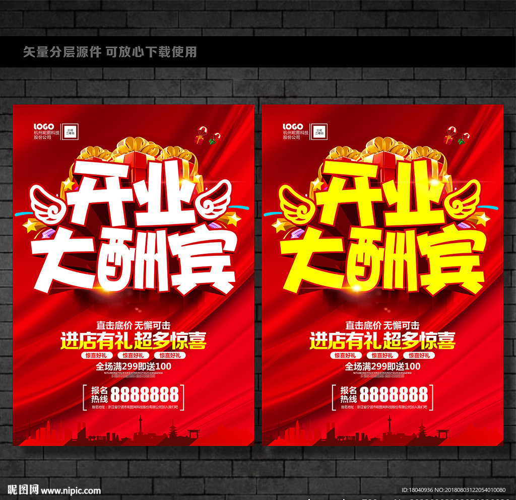 开业酬宾