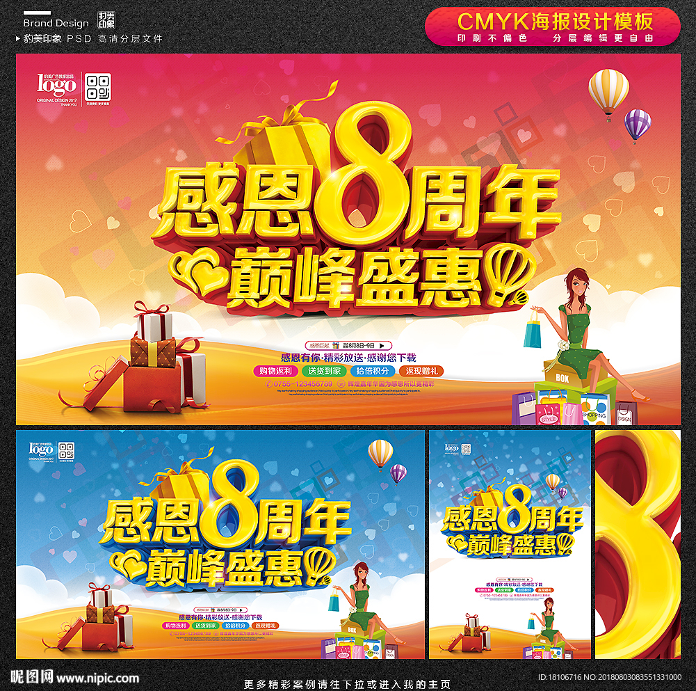8周年庆