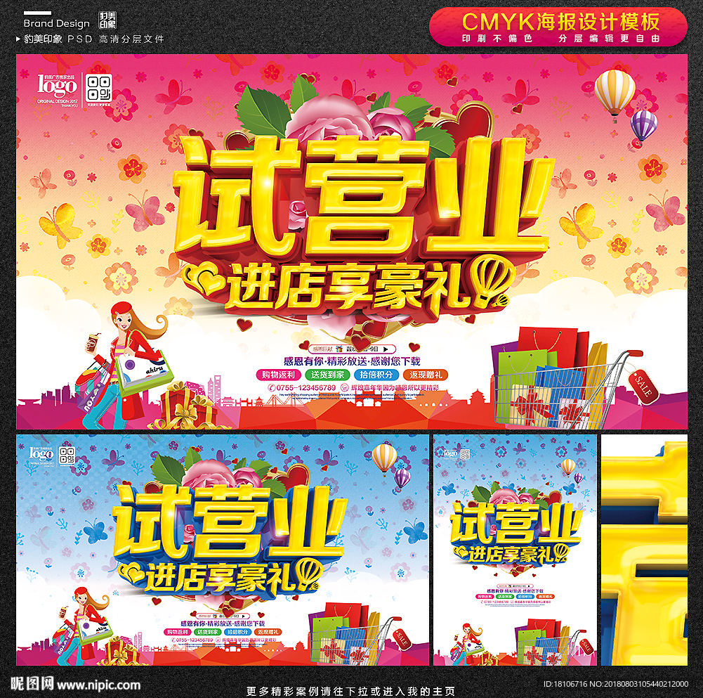 试营业