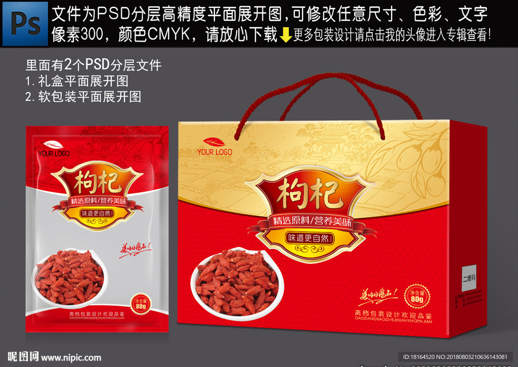 枸杞包装